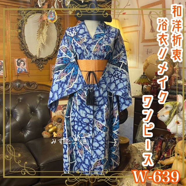 浴衣リメイク ワンピース／ドレス／帯ベルト 和洋折衷  群青から薄藍へと揺らぐ絞り調の地に、筆致豊かな竹葉が広がる W-639