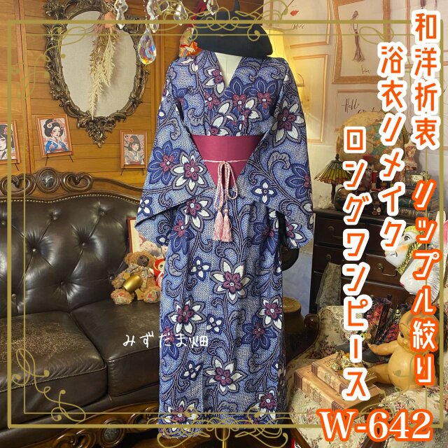 リップル絞り浴衣リメイク ロング ワンピース／ドレス／帯サッシュベルト 和洋折衷 大輪の花唐草模様 W-642