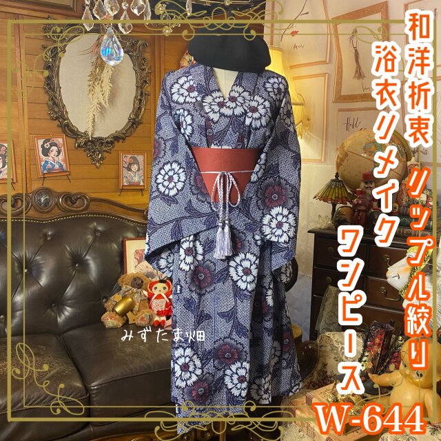 浴衣リメイク ワンピース／ドレス／帯ベルト 和洋折衷  白と淡い水色で縁取られた大輪の花柄がリズミカルに咲き誇る W-644