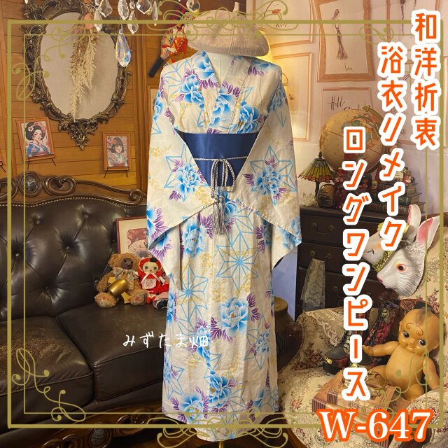 浴衣リメイク ロング ワンピース ドレス 帯サッシュベルト付 和洋折衷   W-647