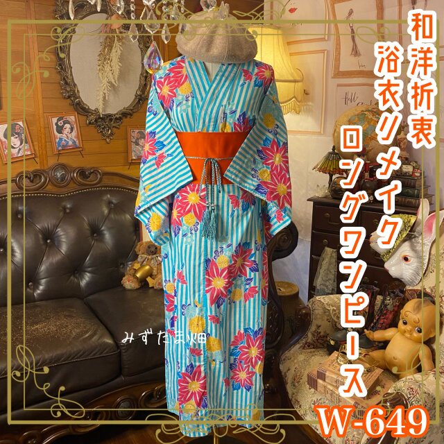 浴衣リメイク ロング ワンピース ドレス 帯サッシュベルト付 和洋折衷 レトロ 古着 ハンドメイド W-649
