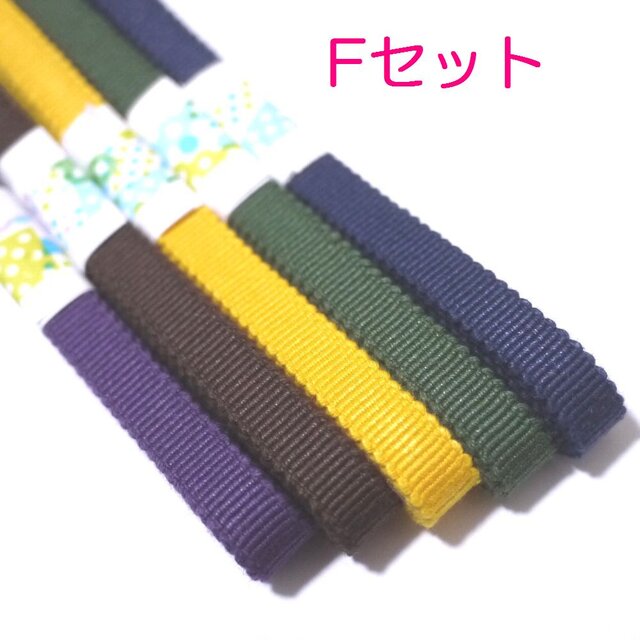 三分紐 長尺5本セット 国内産 木綿 真田紐 綿100％ お買い得セット