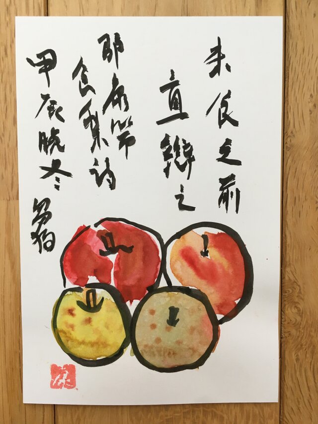 ポストカード　林檎