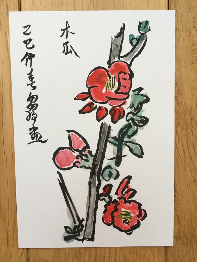 ポストカード　木瓜