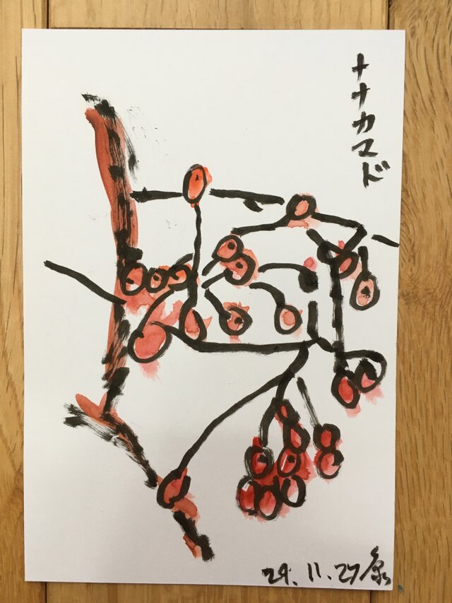 ポストカード　ななかまど