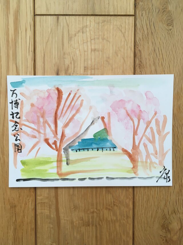 ポストカード　万博記念公園の桜