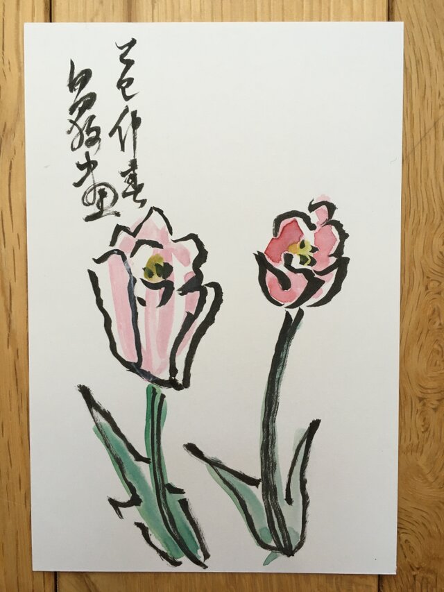 ポストカード　チューリップ　親子