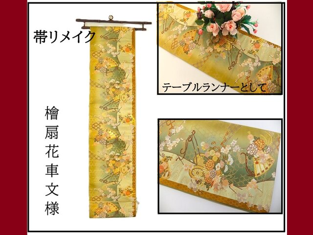 16)2343】199cm/新品・檜扇花車文様/タペストリー・テーブルランナー