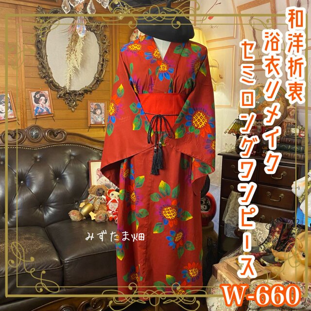 浴衣リメイク セミロング ワンピース ドレス 帯サッシュベルト付 和洋折衷 レトロ 古着  W-660