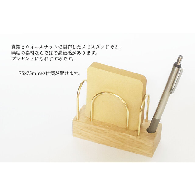 真鍮とホワイトオークのメモスタンド(Fタイプ) No3 | iichi 日々の
