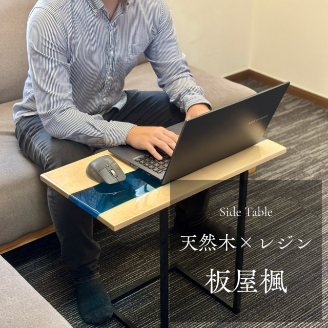一枚板テーブル　サイドテーブル　ミニテーブル ミニテーブル サイドテーブル デスク レジン 無垢材 一枚板