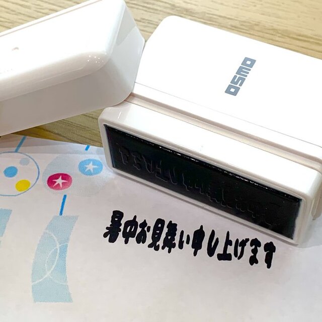 【送料無料】OSMO「暑中お見舞い申し上げます」スタンプ シャチハタ オスモ 贈答用 残暑 はがき 文字スタンプ