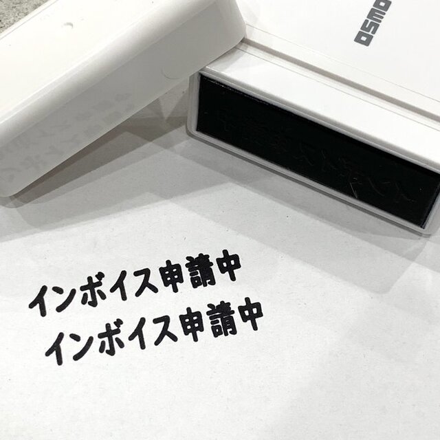 送料無料】OSMO「インボイス申請中」スタンプ シャチハタ オスモ