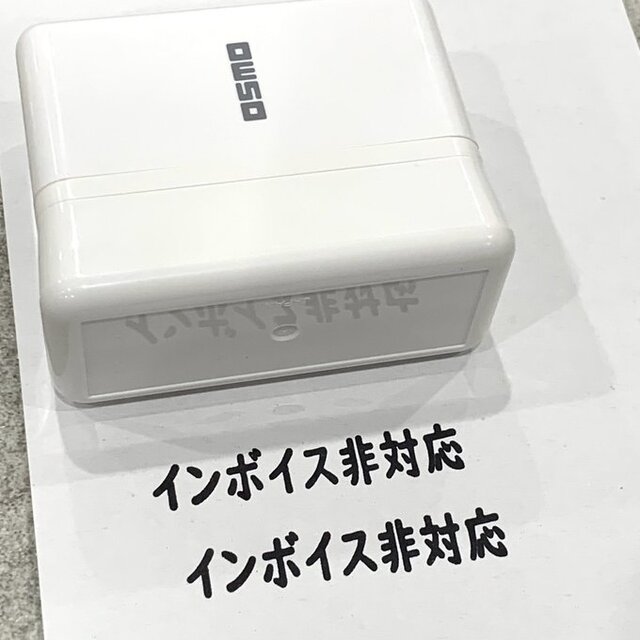送料無料】OSMO「インボイス非対応」スタンプ シャチハタ オスモ
