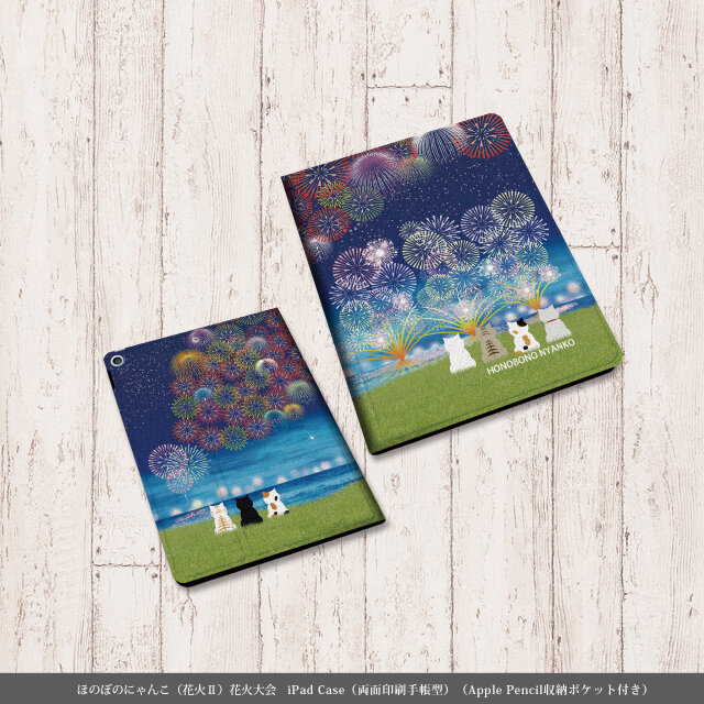 両面印刷（Apple Pencil収納ポケット付き）手帳型 iPadケース【ほのぼのにゃんこ（花火Ⅱ）花火大会】
