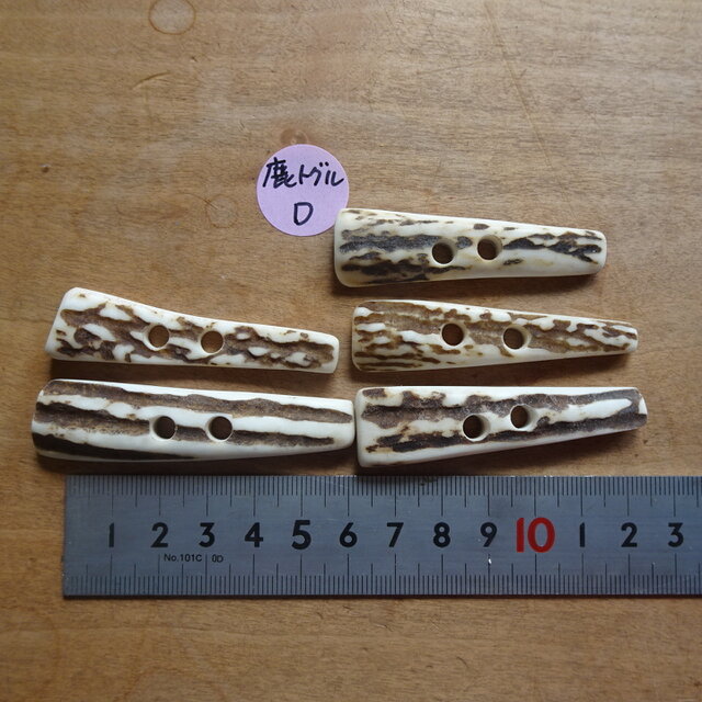 鹿角トグル釦5個セットD | iichi 日々の暮らしを心地よくする