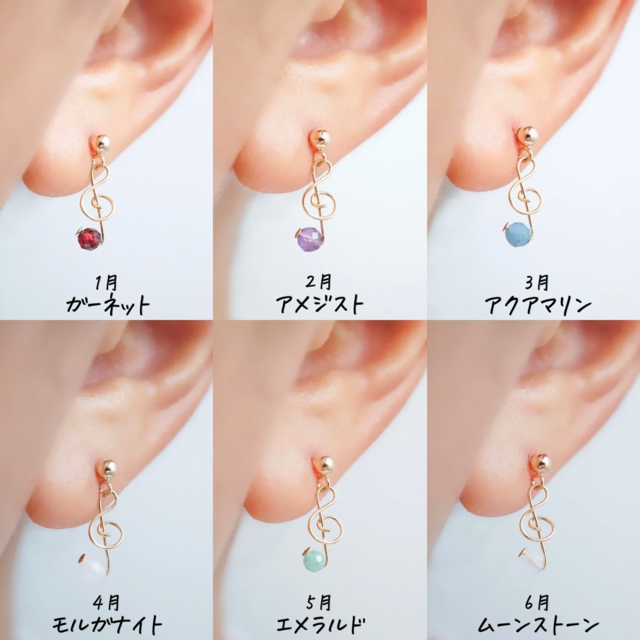 誕生石が選べる】ト音記号 ピアス／イヤリング 音符 音楽 天然石