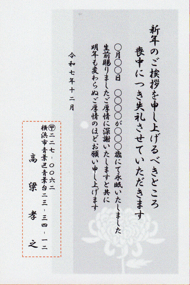 官製はがき使用「喪中はがき」70枚／（M-001）・枚数自由選択・差出人刷り込み 官製はがき使用「喪中はがき」70枚／（M-001）・枚数自由選択