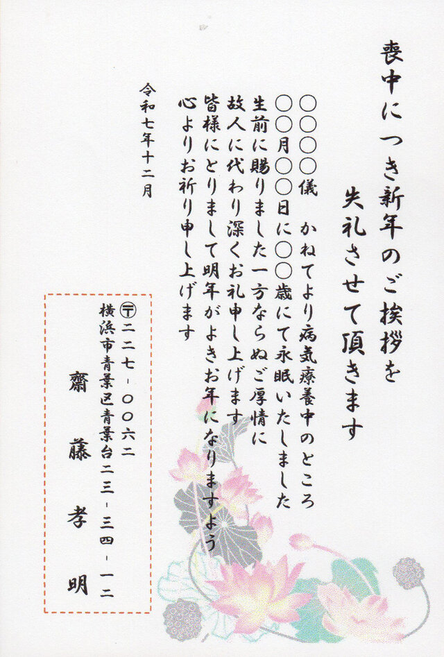 喪中はがき」印刷／官製はがき・100枚＜A-14・霞花＞差出人印刷