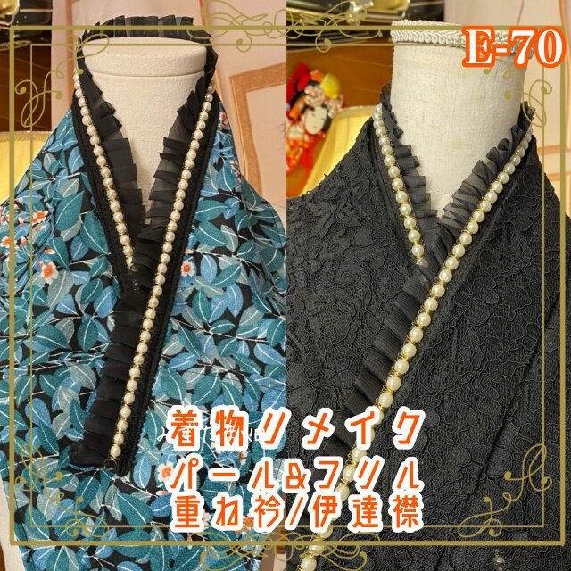 着物 リメイク 重ね衿 伊達襟｜パール＆フリル｜和洋折衷｜翡翠～群青の葉が重なり合うリズミカルな総柄。 E-70