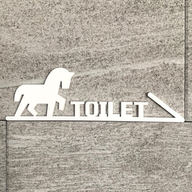 【送料無料】TOILETルームサインプレートホワイトhorse右向き 室名札 ルームプレート トイレ お手洗い 馬