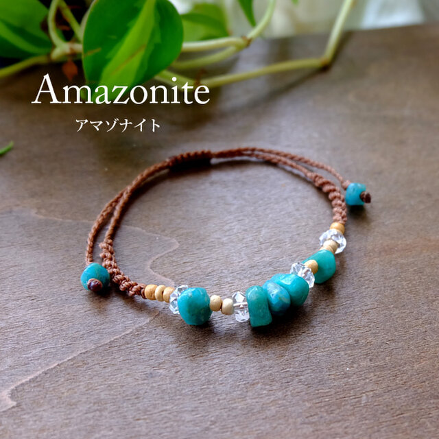 アマゾナイト（ロシア産）さざれ 天然石マクラメ編みブレスレット 誕生日プレゼントギフト・男女兼用可アクセサリー　3769
