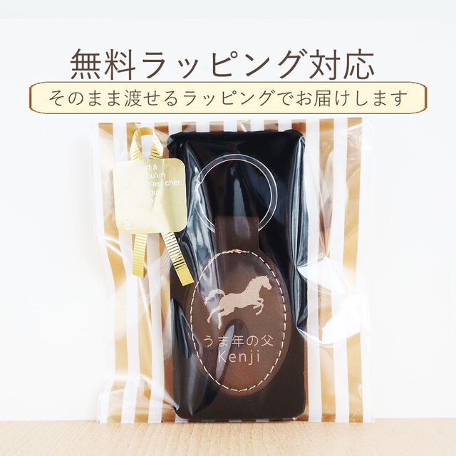 レザーの馬キーホルダー 全12種デザイン｜表と裏面刻印可