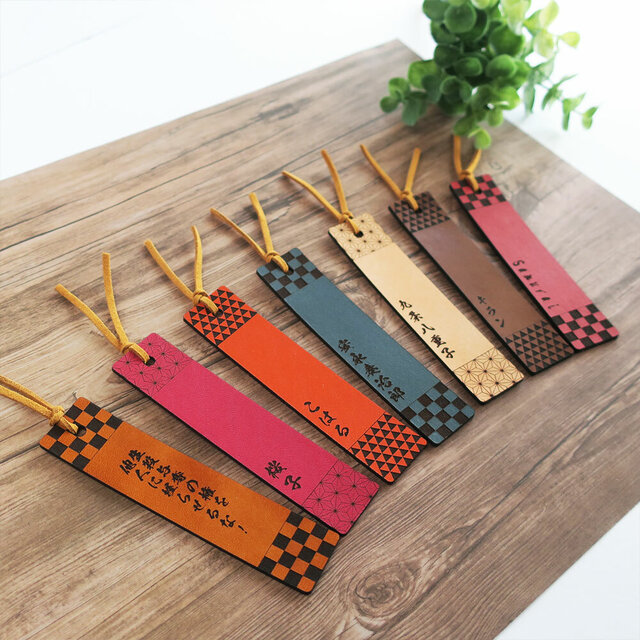 栃木レザー姫路レザー使用　和柄モダン 革しおり　カラー７色