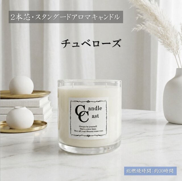 オーダーメイド：２層のスタンダードアロマキャンドル 2本芯・スタンダードアロマキャンドル】チュベローズ【ソイキャンドル