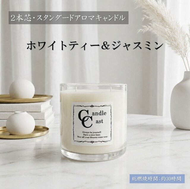 【新品未開封】赤西仁 アロマキャンドル 2個セット 2本芯・スタンダードアロマキャンドル】ホワイトティー＆ジャスミン