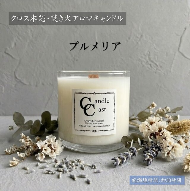 クロス木芯・焚き火アロマキャンドル】プルメリア【ソイキャンドル