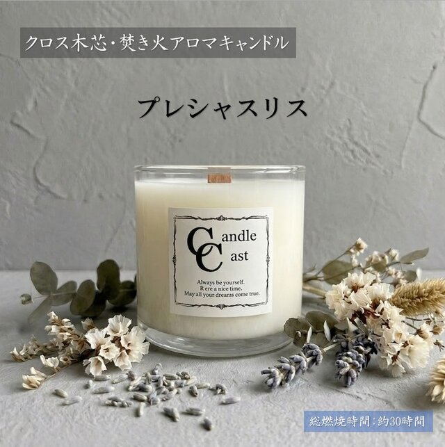 クロス木芯・焚き火アロマキャンドル】プレシャスリス【ソイキャンドル