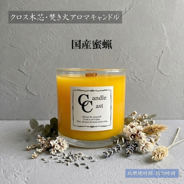 クロス木芯・焚き火アロマキャンドル】国産蜜蝋キャンドル | iichi