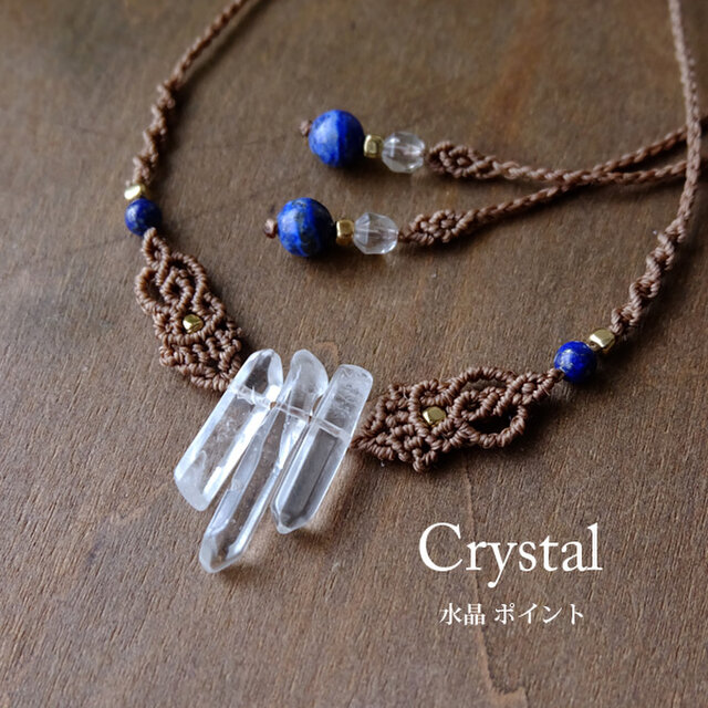 水晶ポイントとブラスチャームたちの天然石マクラメ編みネックレス 水晶ポイント（ブラジル産 )マクラメ編みネックレスチョーカー