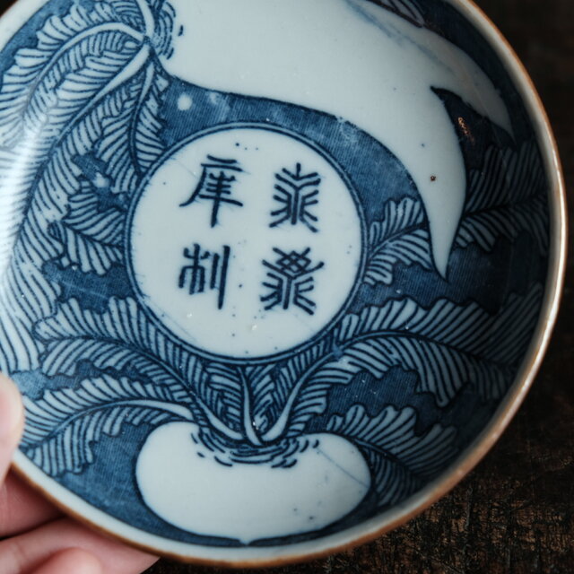 染付 捻文 皿 古美術 古道具 アンティーク 江戸時代 染付 捻文 皿 古美術 古道具 アンティーク 江戸時代