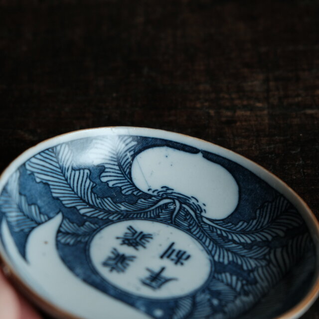 蕪大根と漢字◇時代物 印判小皿 antiques 骨董 古民家 古道具 丁寧な