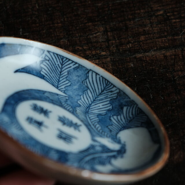 蕪大根と漢字◇時代物 印判小皿 antiques 骨董 古民家 古道具 丁寧な
