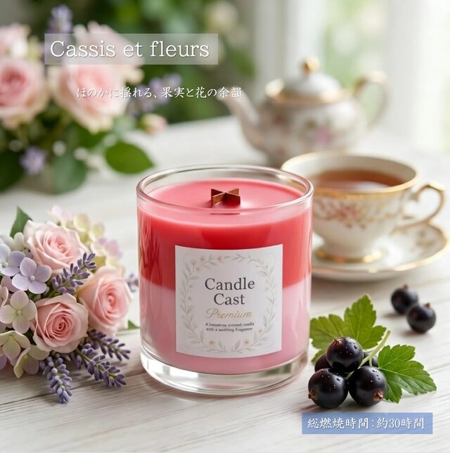 Cassis et Fleurs｜カシスと花が香るクロス木芯2層アロマキャンドル