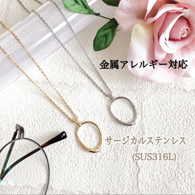 【選べる長さ＆留め具】変形オーバルリング グラスホルダー 金属アレルギー対応 サージカルステンレス