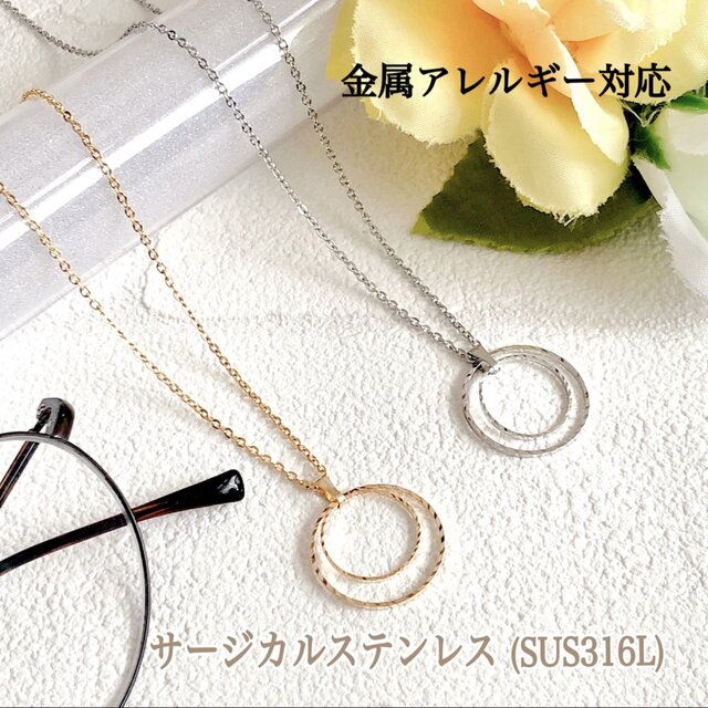 【選べる長さ＆留め具】2連メタルリング グラスホルダー アレルギー対応 サージカルステンレス