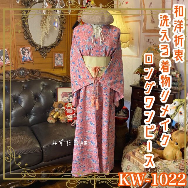 着物リメイク ロングワンピース ドレス 洗える 化繊 名古屋帯ベルト 和洋折衷 珊瑚朱の地に、小紋調の花々。 KW-1022