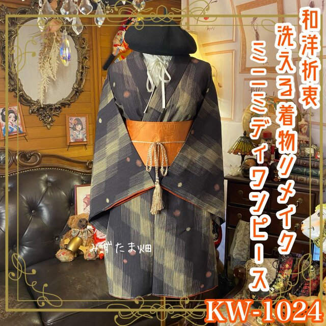 着物リメイク ミニミディ ワンピース ドレス 洗える 化繊 帯ベルト 和洋折衷  墨が溶け込むチャコールブラック KW-1024