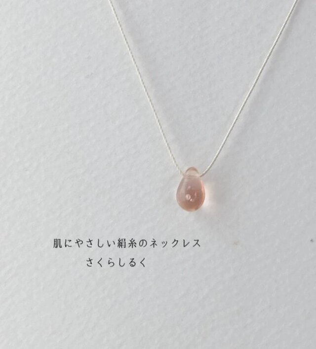 d2【さくら】1つぶチェコドロップ　 肌にやさしい絹糸のネックレス　糸の色＆長さえらべます