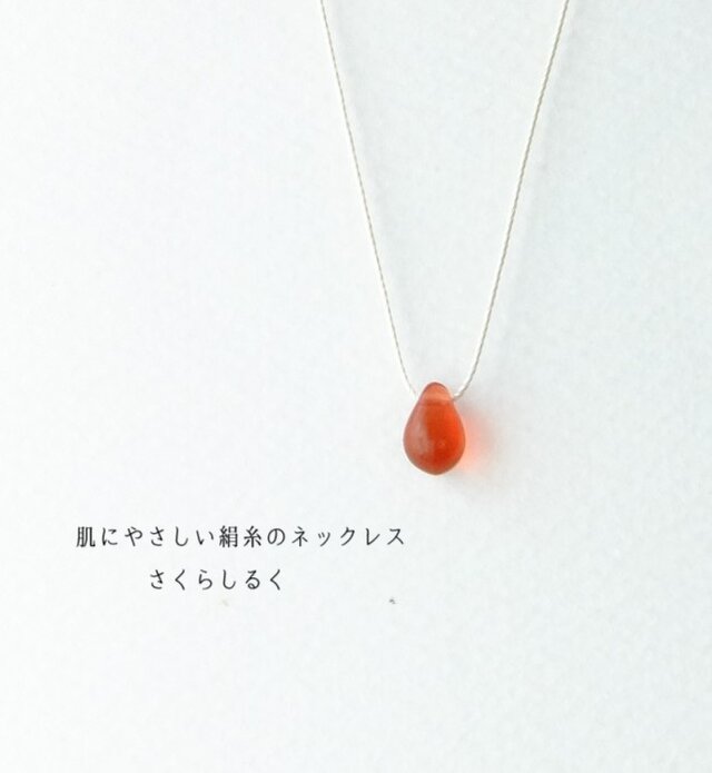 d122【ざくろ】1つぶチェコドロップ　 肌にやさしい絹糸のネックレス　糸の色＆長さえらべます