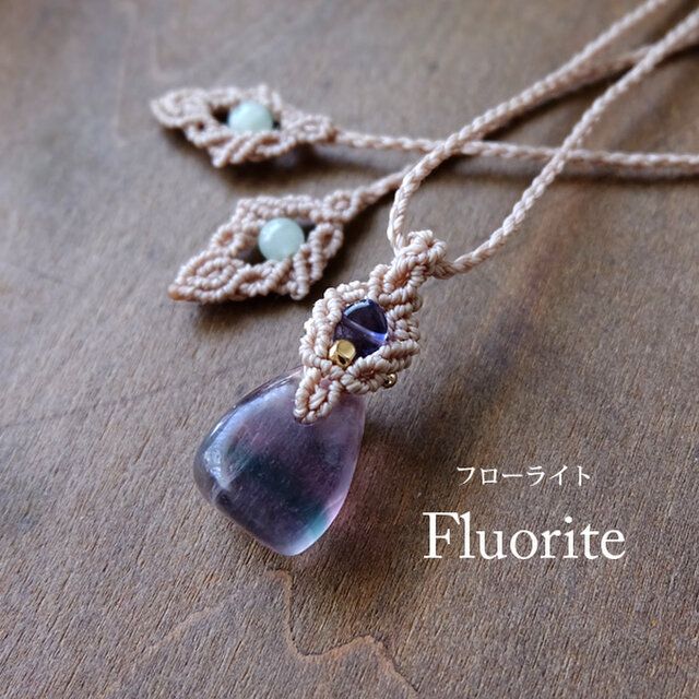 タンブル型 フローライト・アイオライト（3月誕生石） マクラメ編みミニペンダント・誕生日プレゼントギフト　3196