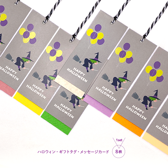 ハロウィン・ギフトタグ・メッセージカード | iichi 日々の暮らしを