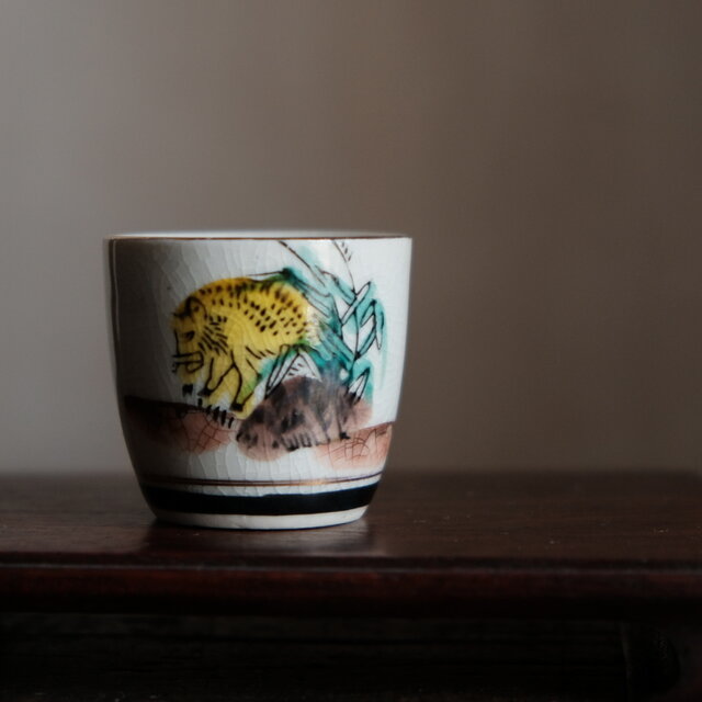 草むらから現れる猪（亥）◇九谷焼 色絵金彩猪口 昭和レトロ 干支 酒器