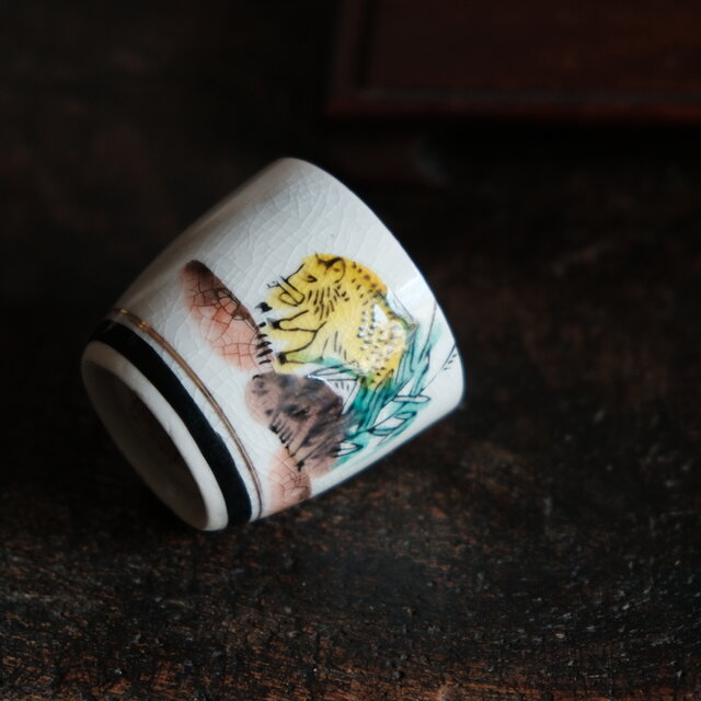 草むらから現れる猪（亥）◇九谷焼 色絵金彩猪口 昭和レトロ 干支 酒器