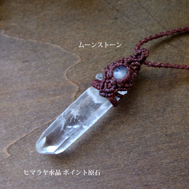 ヒマラヤ水晶 ・ムーンストーン（スリランカ産）マクラメ編みペンダント　3706 ヒマラヤ水晶 ・ムーンストーン（スリランカ産）マクラメ編み