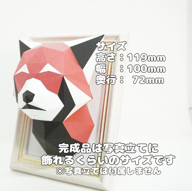 秋元ペーパークラフトキット 手作りキット】ローポリペーパークラフトキット レッサーパンダ【部品